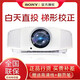 SONY AXSM  VPL-VW278 真4K高清家庭影院投影機激光電視HDR 白色