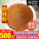 南京同仁堂肉桂粉500克 桂皮肉桂茶香料烹飪火鍋調味料中藥材純肉桂粉 新鮮