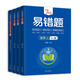 7年級(jí)上易錯(cuò)題（人教版全4冊(cè)）數(shù)學(xué)+語(yǔ)文+英語(yǔ)+道德與法治、歷史、地理、生物