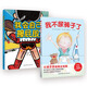 自主如廁雙繪本（我會(huì )自己擦屁股+我不尿褲子了）