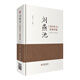 劉燕池《內經(jīng)講義》授課講稿