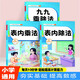表內(nèi)乘法+除法+乘除法小學(xué)通用數(shù)學(xué)專項(xiàng)訓(xùn)練同步練習(xí)冊(cè)簡(jiǎn)便運(yùn)算有余數(shù)的除法2二年級(jí)壹樂(lè)強(qiáng)化訓(xùn)練天天練題卡同步練習(xí)題九九99口訣表混合運(yùn)算