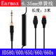 Earmax 適用森海塞爾HD660 HD660S HD650 HD600 HD580 3米 耳機線(xiàn)彈簧線(xiàn) HD650/彈簧線(xiàn)3米