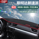 安美盛 斯柯達(dá)柯迪亞克明銳昕銳昕動(dòng)昊銳速派汽車儀表臺避光墊 中控臺反光遮陽檔防曬隔熱墊防滑墊汽車用品 16-19款斯柯達(dá)新速派-紅邊帶刺繡標(biāo) 改裝專用中控儀表臺避光墊 功能小件