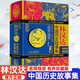 【新華正版】林漢達(dá)中國歷史故事集精裝珍藏版 春秋戰(zhàn)國西漢東漢三國故事兒童歷史知識(shí)中小學(xué)生三四五六年級(jí)閱讀課外書必讀老師推薦書籍