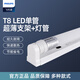 飛利浦（PHILIPS）led燈管燈座雙端進(jìn)電T8燈管支架格柵燈節(jié)能日光燈全套 T8雙端輸出1.2米22W白光 【燈管+超薄款支架】全套
