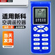 棲薔 適用于Shinco新科空調(diào)遙控器全通用型 新老款掛機柜機都可以用  通用型 掛機柜機中央空調(diào)壁掛立式通用