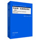 句法學(xué)：生成語法導(dǎo)論 第四版（當(dāng)代國外語言學(xué)與應(yīng)用語言學(xué)文庫 升級版）