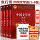 【全套四卷】中國文學(xué)史 袁行霈 第三3版 第一二三四卷 中國文學(xué)史考研教材 高等教育出版社 【套裝4本】中國文學(xué)史第三版（第1/2/3/4卷）