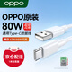 OPPO數(shù)據(jù)線1.5米原裝充電線8a閃充reno12 11 10 9 8 7 6 5pro R17 Ace2 findn2 3 x5 k10 80W真我一加 【標準1米】原裝Type-C閃充線
