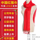 安之尚  秋冬純色中國紅披肩 年會(huì )聚會(huì )活動(dòng)圍脖促銷(xiāo)大紅色圍巾批發(fā)
