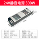黃小雨超薄長條LED燈箱電源24V低壓12V燈帶燈條開關(guān)電源220轉(zhuǎn)直流變壓器 24V靜音電源300W