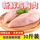 施佳嗒雞胸肉批發(fā)新鮮雞大胸肉生雞胸肉健身食材去油精修大胸肉雞 雞胸肉10斤