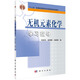 無機(jī)元素化學(xué)學(xué)習(xí)指導(dǎo)