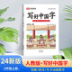 【官方正版】寫好中國字一二三四五六年級下冊上冊部編人教版同步練字帖課課練控筆訓(xùn)練字帖小學(xué)生抄寫本語文 五年級上冊