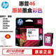 HP惠普原裝46墨盒打印機黑彩原裝HP2020hc 2520hc 2029 2529 4729打印機墨盒 原裝惠普 46彩色單只（約750頁(yè)）