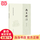 尚書(shū)譯注（中國古典名著(zhù)譯注叢書(shū)）