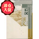 正版包郵 中國歷代通俗演義 后漢演義 從劉秀光武中興到三國混戰 長(cháng)篇歷史小說(shuō)