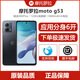 摩托羅拉Motorola/摩托羅拉 moto g53 G50高刷屏5000毫安電池5G全網(wǎng)通手機 摩托羅拉g53 支持6開(kāi) 98新 8+128GB