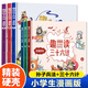 全三冊漫畫(huà)版趣讀三十六計兒童版精裝硬皮繪本趣味孫子兵法小學(xué)生三四五六年級課外閱讀書(shū)故事繪本有聲閱讀連環(huán)畫(huà)繪本歷史故事書(shū)籍 趣讀三十六計+孫子兵法(全套6冊.漫畫(huà)版)