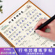 晟郵（SHENG YOU） 行書(shū)楷書(shū)凹槽練字帖成人大小學(xué)生兒童練字板小學(xué)生男生女生硬筆書(shū)法鋼筆練字貼 基礎教程單本裝（送10芯1筆1握）