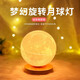 來(lái)夢(mèng)旋轉(zhuǎn)月球燈月亮星球星空燈小夜燈臥室睡眠燈磁懸浮七夕節(jié)中秋禮物 12CM旋轉(zhuǎn)月球燈【充電款】三色變光切換+遙控器