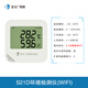 彭云S21A溫度檢測儀遠程4G濕度計冷鏈藥店無(wú)線(xiàn)高精度WIFI溫濕度記錄儀 S21D遠程檢測儀 內置溫濕度 WIFI