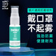朵梵林（duofanlin）眼鏡片防霧劑 專(zhuān)業(yè)游泳近視眼鏡護目鏡高清防起霧噴劑  噴霧款1瓶