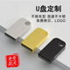 SomnAmbulist金屬 USB2.0 U盤(pán)U8M金屬高速迷你金屬便攜式創(chuàng  )意車(chē)載學(xué)習辦公投標小移動(dòng)優(yōu)盤(pán)  易捷- 易捷-金 128MB