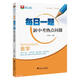 數學(xué)每日一題（新中考熱點(diǎn)問(wèn)題）