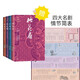 四大名劇大字本 桃花扇 西廂記 長生殿 牡丹亭 人民文學(xué)出版社