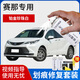 悅物耐典專(zhuān)用豐田賽那塞納補漆筆汽車(chē)漆面劃痕修復神器去刮痕修補自噴漆 鉑金珍珠白【加強修復套裝】