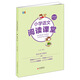 小學(xué)語文閱讀課堂（四年級上冊）崔巒老師作序 閱讀理解專項(xiàng)訓(xùn)練 小學(xué)生同步閱讀理解