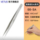 VETUS OO-SA高精密不銹鋼鑷子無(wú)磁尖頭手機電子鐘表維修夾燕窩挑毛工具 OO-SA 標準款 135mm