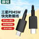 原焋三星充電線手機數(shù)據(jù)線雙頭type-C接口s21 s22 s23 ultra/s20/+/fe/note20 s10/s22/a90閃充線pd線45W兼容25W