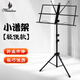 名森樂譜架可折疊升降曲譜架吉他小提琴架子鼓電子琴樂器通用 小譜架【輕便款】