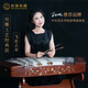 樂(lè )海（THE OCEAN OF MUSIC） 揚琴樂(lè )器大果紫檀木貝雕原木色飛花點(diǎn)翠演奏級402揚琴 DL23FH