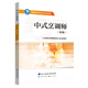中式烹調(diào)師（初級）入選國家新聞出版署農(nóng)家書屋書目