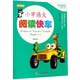 小學(xué)語(yǔ)文閱讀快車(chē)（四年級上   升級版）