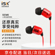 iSKSEM6入耳式專(zhuān)業(yè)直播監聽(tīng)耳塞錄音棚HIFI設備 K歌/游戲/音樂(lè )|華為|小米手機電腦聲卡適用中國紅
