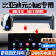 喜車友適用于比亞迪22-25款元PLUS手機(jī)支架屏幕款專用無線充電導(dǎo)航支架 比亞迪元專用【無線充電旗艦款】 22-25款元PLUS（12.8英寸）