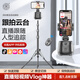 輕裝時代360度智能跟拍云臺手機穩(wěn)定防抖全自動旋轉人臉識別跟蹤抖音視頻自拍攝神器vlog直播跟隨追拍設備 Q2升級版+2.2米支架+遙控器