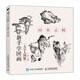 新手學(xué)國畫（大字大圖版） 山水云樹（繪客出品）