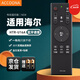Accoona適用海爾電視機(jī)藍(lán)牙語音遙控器板HTR-U16A通用HTR-U16/M LS48G51N