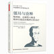 萬(wàn)千心理·僵局與詮釋：精神病、邊緣型人格及精神官能癥的精神分析治療