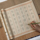 宛陵文韻 蘭亭序行書(shū)·大字款 3.3米 書(shū)法描紅長(zhǎng)卷仿古色毛筆書(shū)法描紅長(zhǎng)卷字帖臨摹練字帖小楷行書(shū)行楷初學(xué)者
