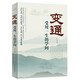 變通 受用一生的學(xué)問(wèn) 變通書籍 善于變通成大事的哲學(xué) 為人處世方法 職場(chǎng)修養(yǎng) 做人做事要精明的成功勵(lì)志書籍