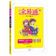 全易通語(yǔ)文九年級上冊 人教版中學(xué)教輔2019秋季 全易通中學(xué)教輔全面解讀同步輔導知識點(diǎn)全解全析