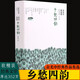 鄉(xiāng)愁四韻：余光中精選集（軟精裝）