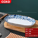 CCKO日式陶瓷盤(pán)子菜盤(pán)魚(yú)盤(pán)家用大號加厚隔熱餐盤(pán)餐具橢圓形壽司刺身盤(pán) 9.5英寸荷口橢圓盤(pán)（鉤藤）